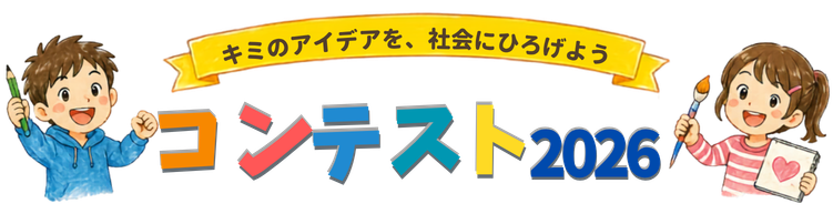 SchoolYellコンテスト2026 守口市